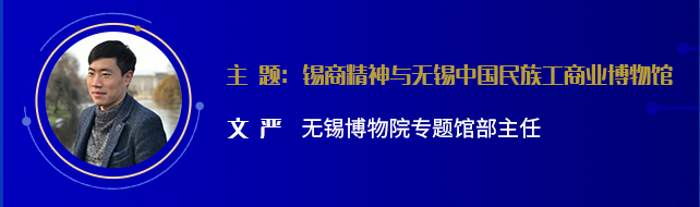锡商精神与无锡中国民族工商业博物馆插图