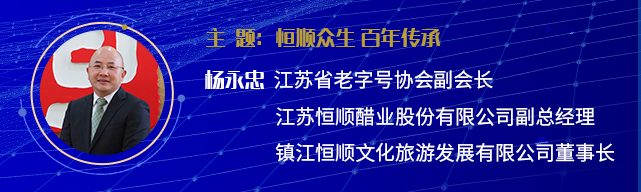 恒顺众生 百年传承插图
